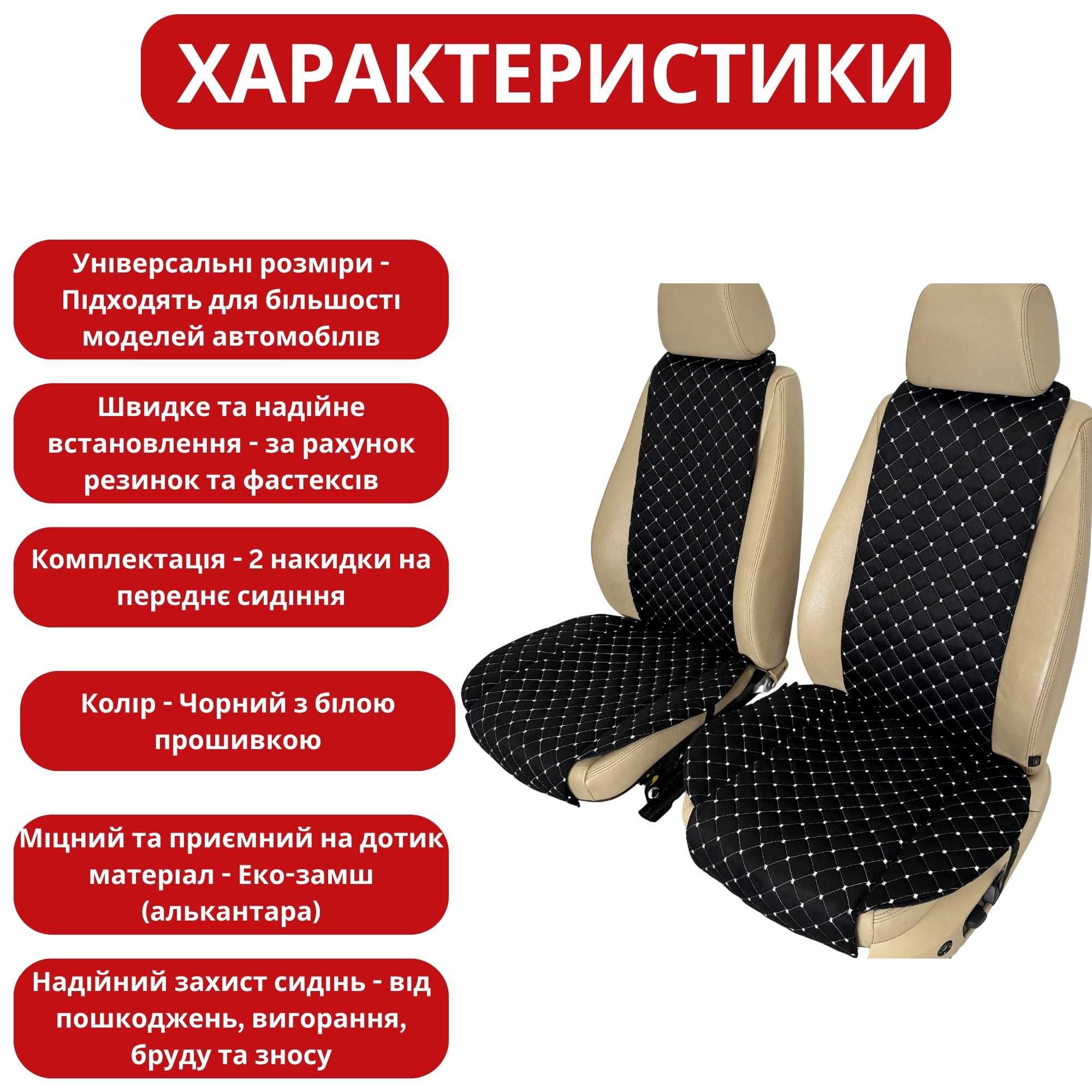 Універсальні чохли на сидіння. Накидки автомобильные чехлы на сиденья