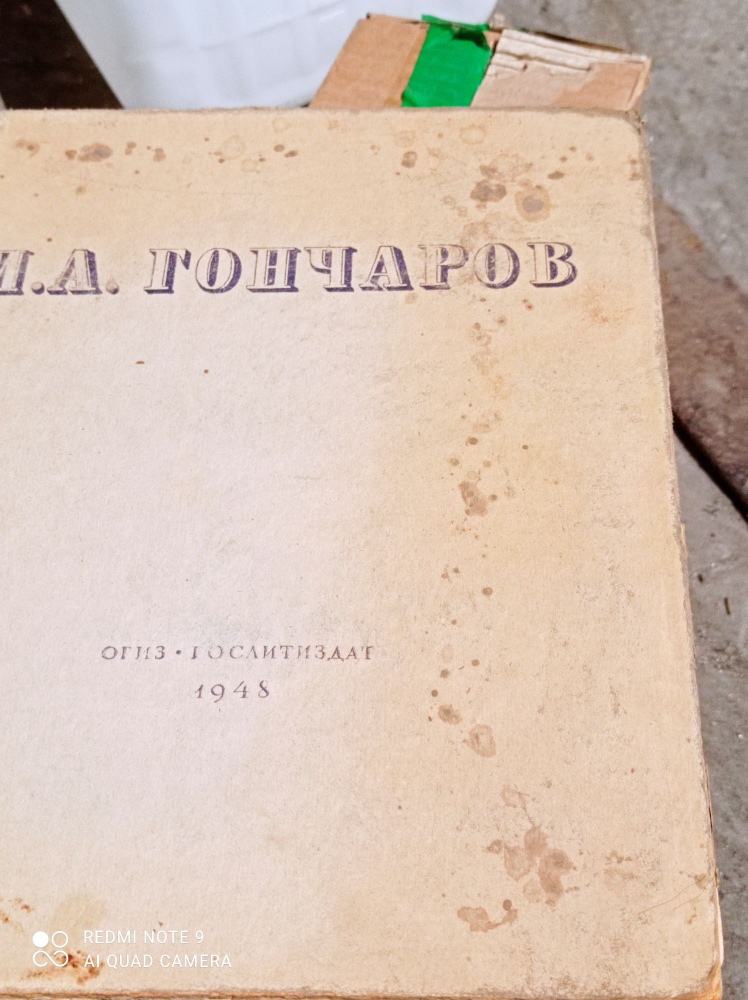 Записки охотника 1949 года