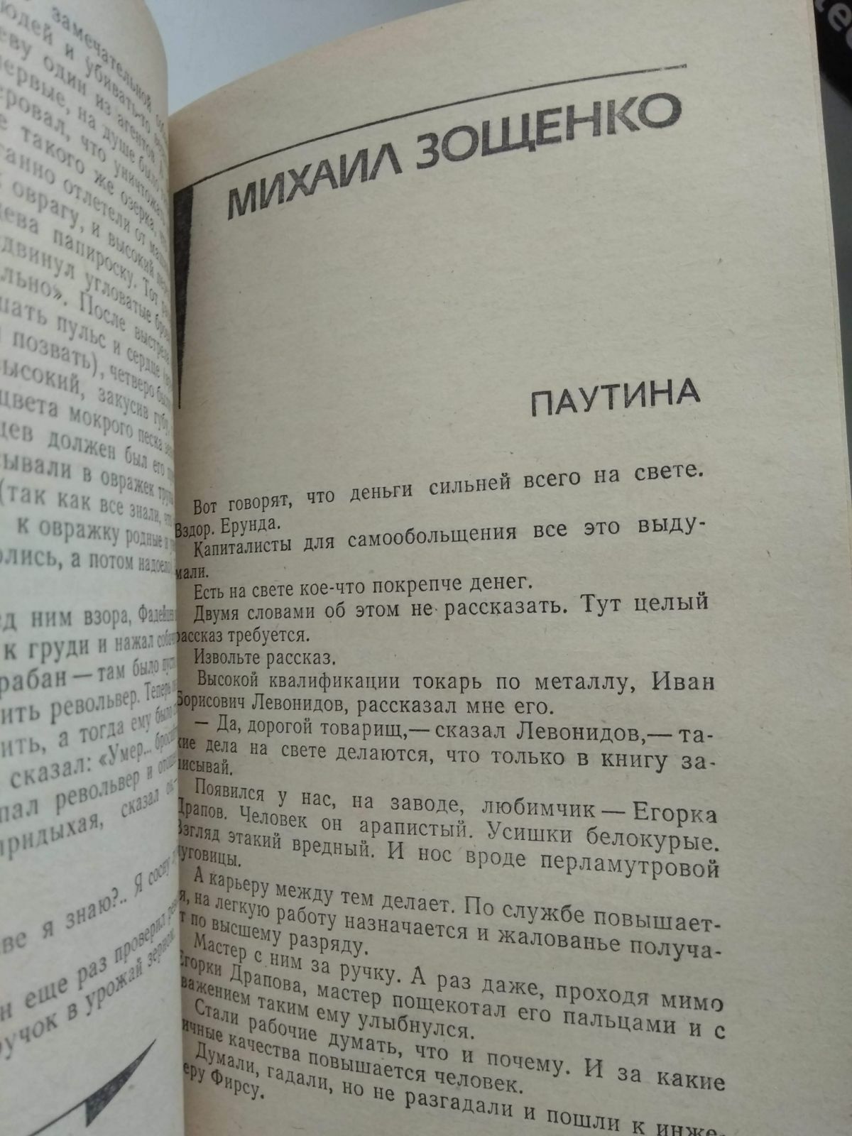 Советский рассказ 20-30х годов Зощенко Ильф и Петров Шолохов и другие