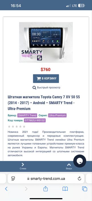 Планшет автомобильный Smarty Trend магнитола автомагнитола