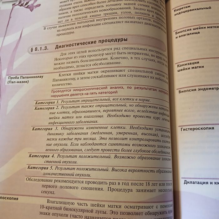 Семейная медицинская энциклопедия.