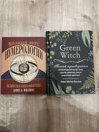 Книга Полный курс Нумерологии, Green Witch