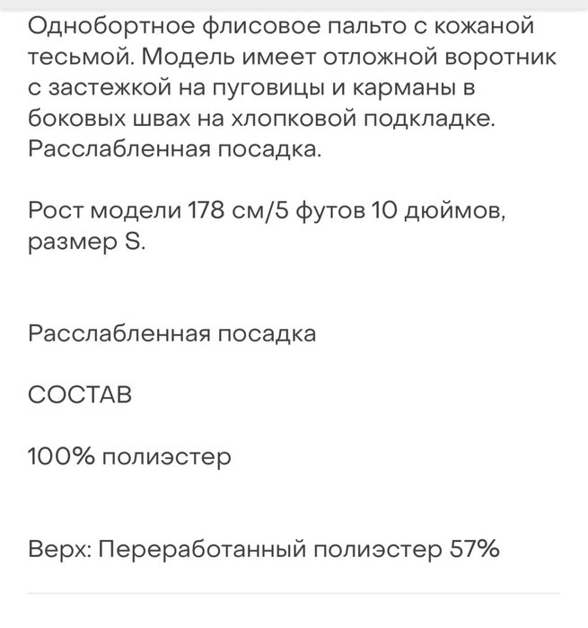 Хутряне пальто. Бренд ARKET .