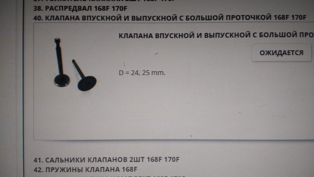 Продам клапана на бензиновый генератор