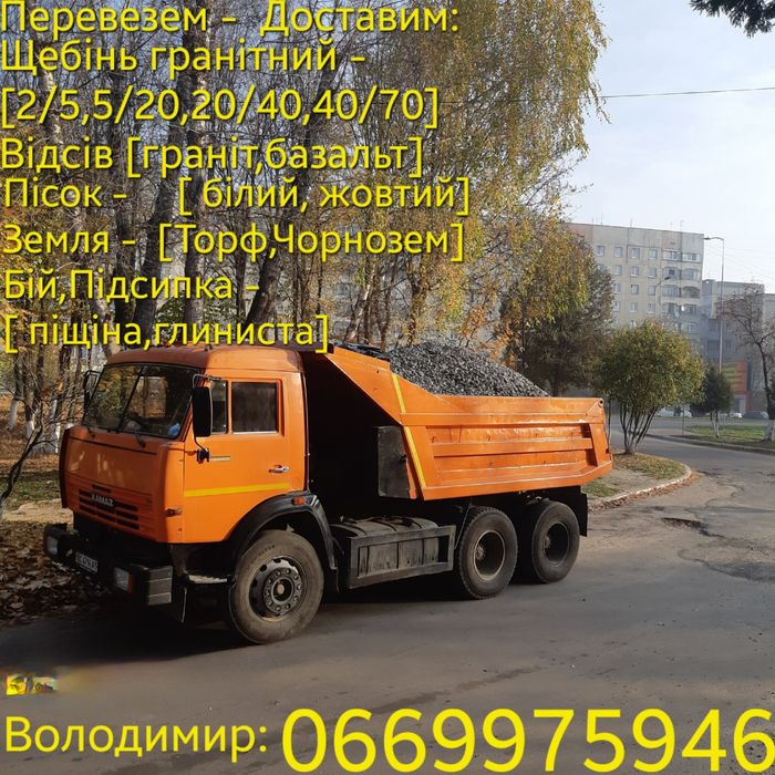 Доставка піску, щебня,відсіву, цементу