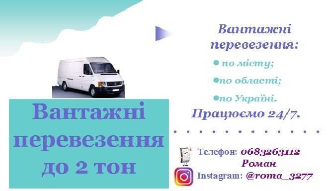 Вантажні перевезення