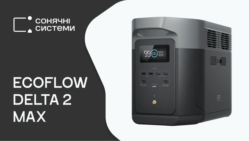 Зарядна станція EcoFlow delta 2 max 2400Вт 2048 Вт/год