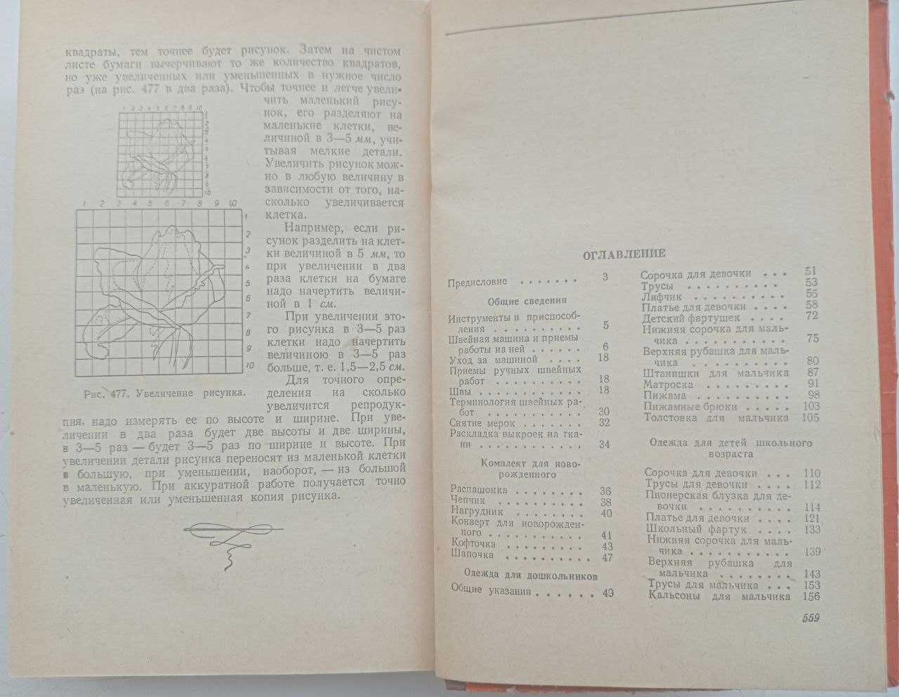 Кройка и шитье. Киев - 1956 г.