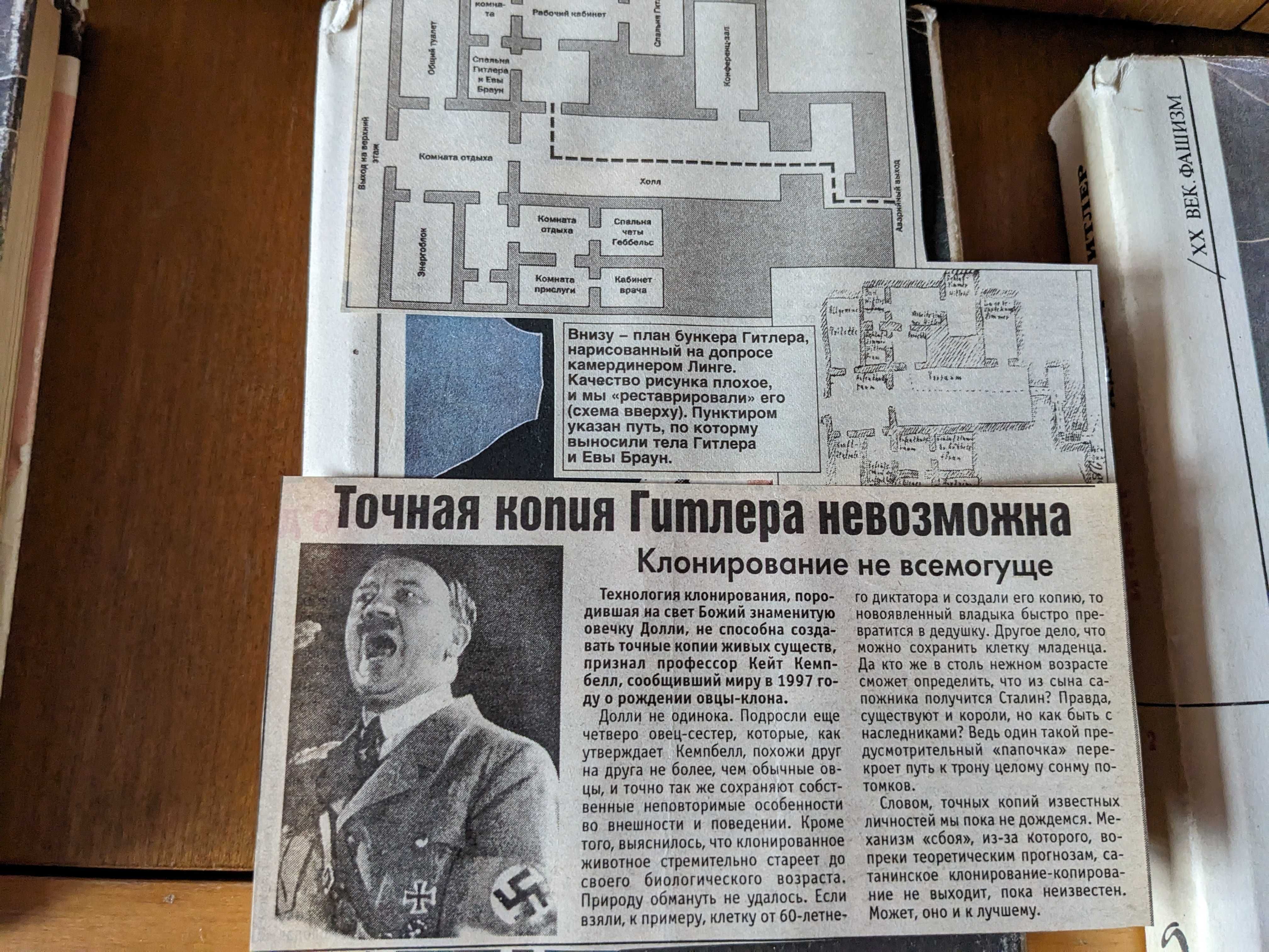 Адольф Гитлер. Иоахим Фест. Биография в 3-х томах.+вырезка из газет.