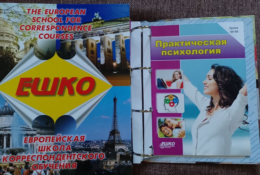 Курс Практична психологія (Практическая психология, ЕШКО)