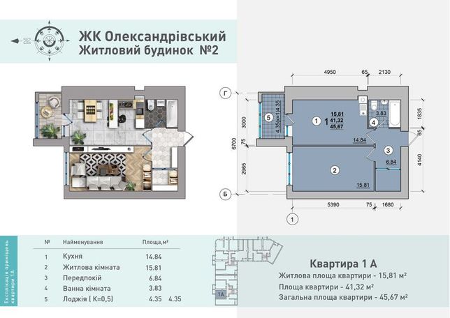 Однокомнатная квартира 45,67 кв.м в ЖК Александровский. Новая секция