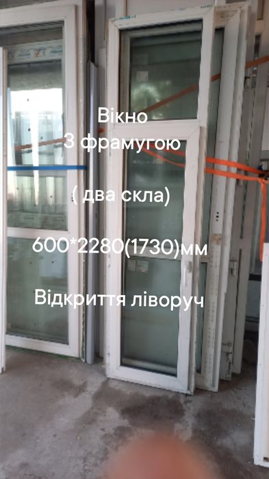 Фрамуга 600*2280 мм відкриття ліворуч Вітражні вікна