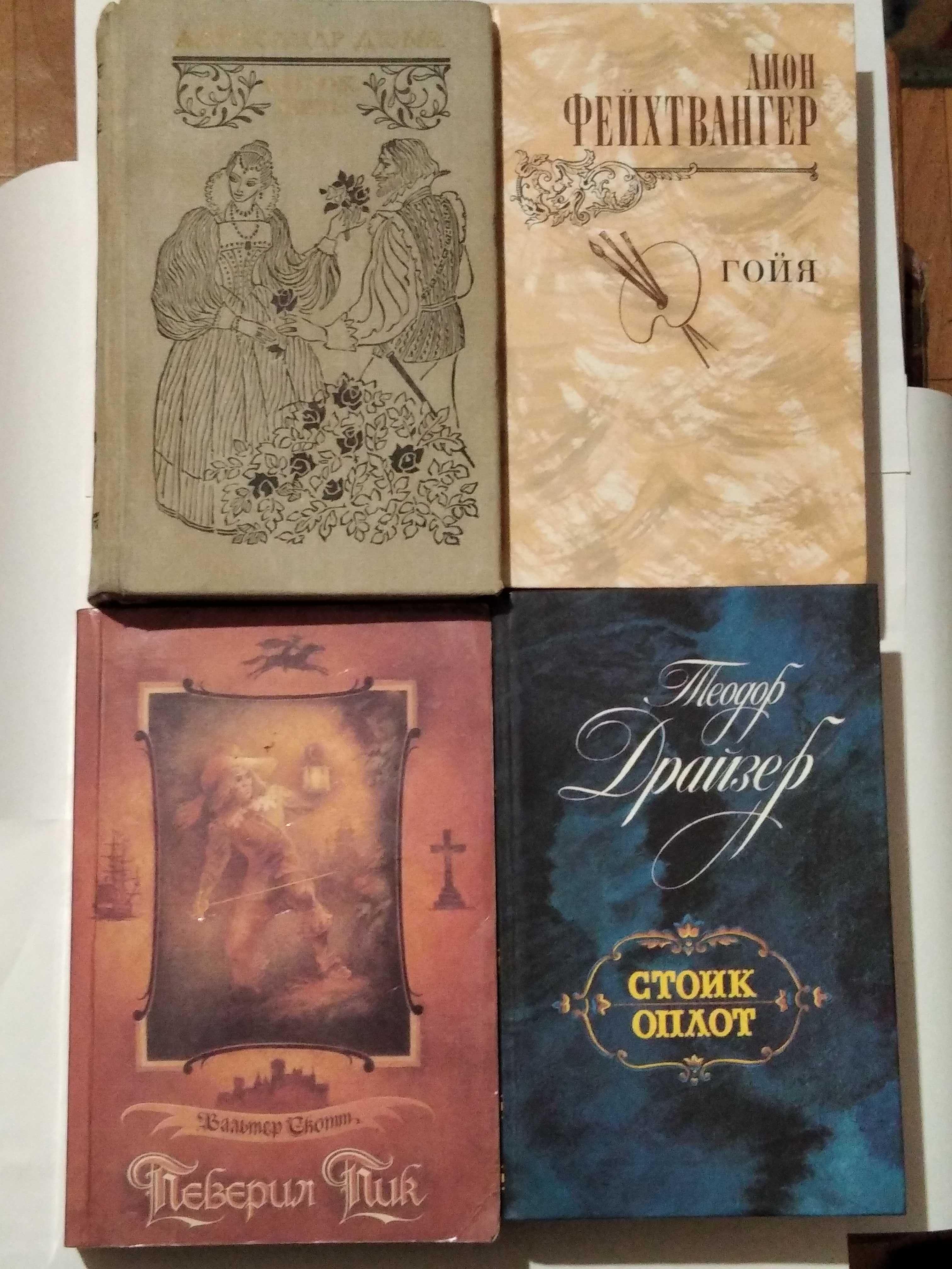 Дюма, Толстой, Прус, Дрюон и др -- 12 книг