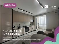 Пропонується стильна, комфортна однокімнатна квартира з кухнею-студією