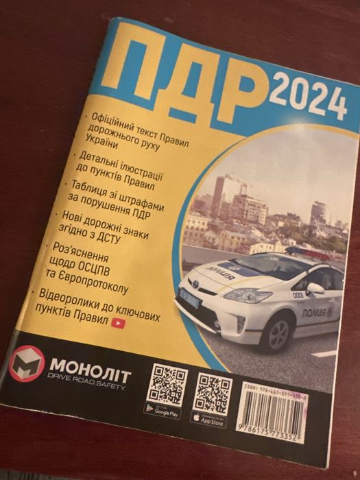 ПДР 2024 продам книгу