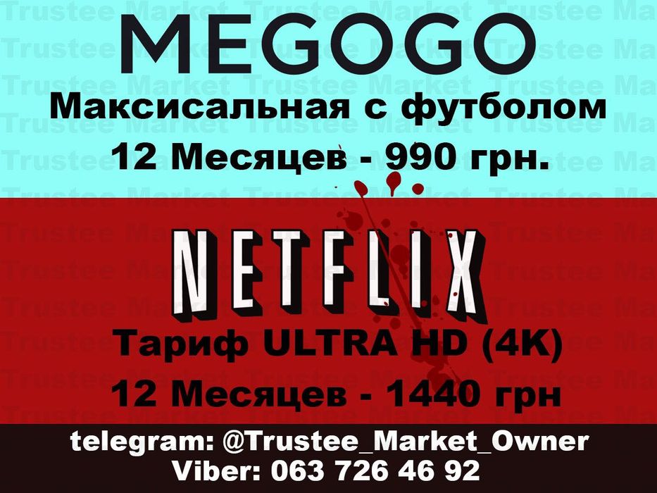 NETFLIX 4K и MEGOGO: Подписка и Гарантия / МЕГОГО Нетфликс / Мегаго