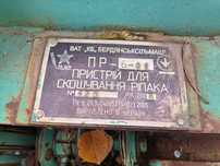 Продам рапсовий стіл ПР-6