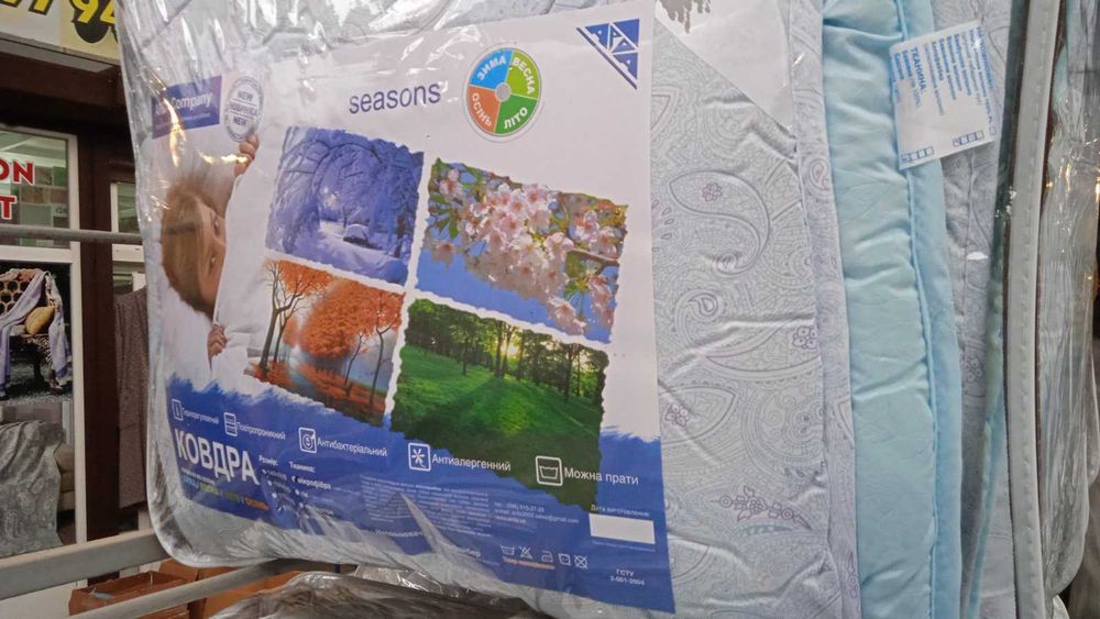 Ковдра 4 сезони Хмельницька фабрика ARDA .Damani. Ода.