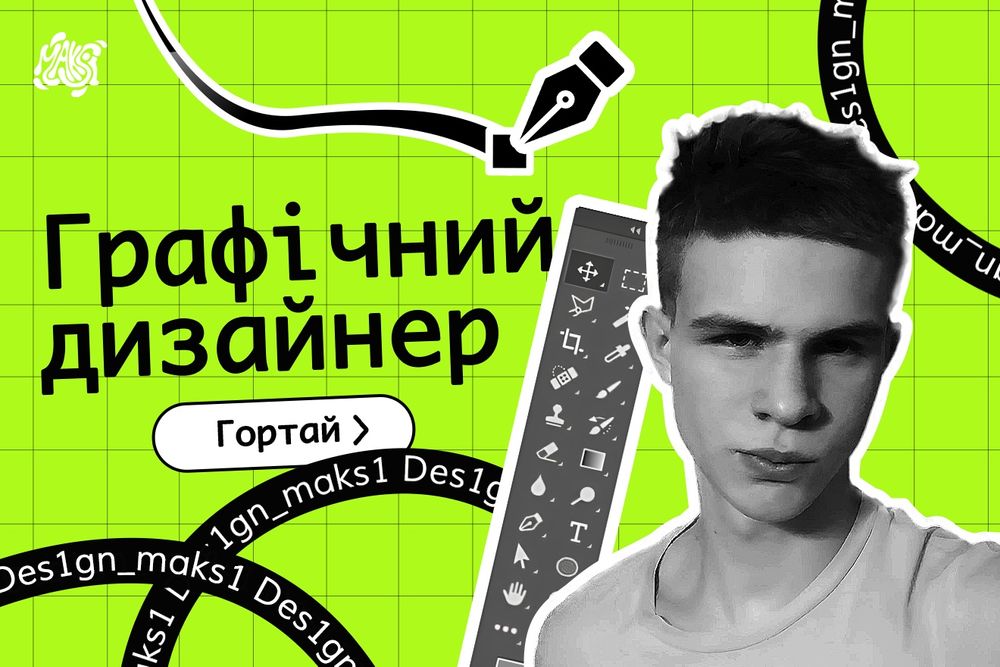 Графічний дизайнер, інфографіка, постери, бенери
