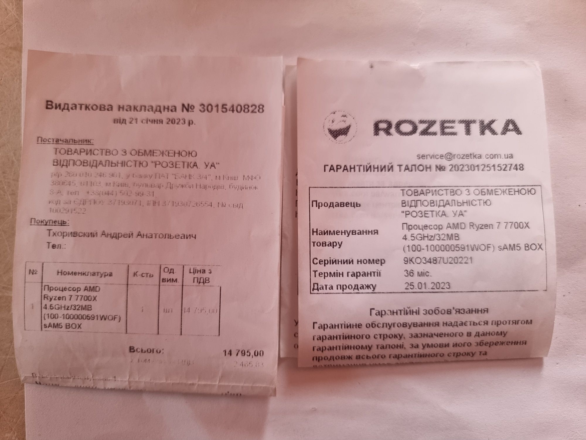 Процессор AMD Ryzen 7 7700x AM5