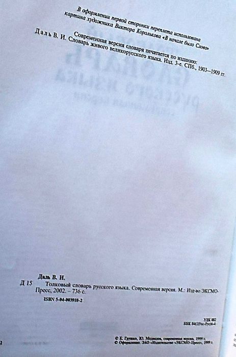 Даль Толковый словарь русского языка