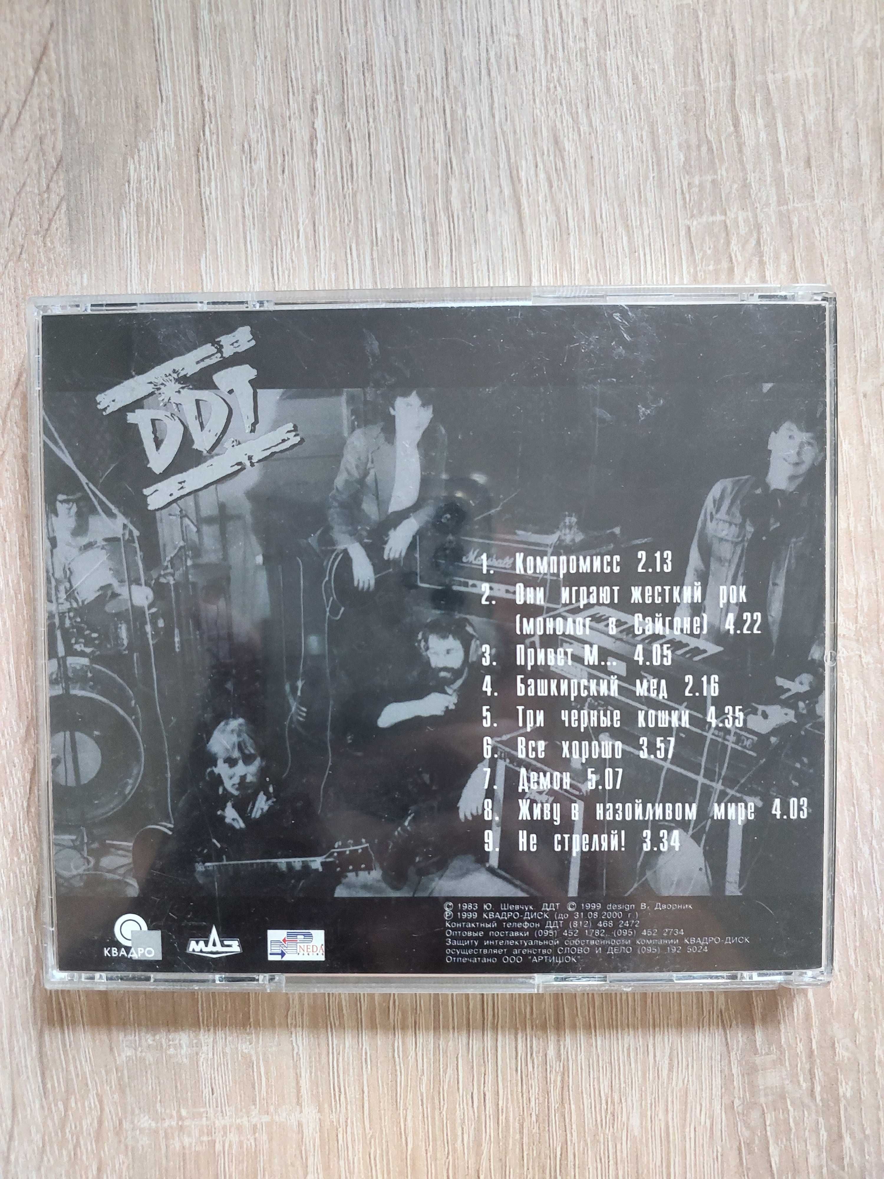 2  CD диска группы ДДТ