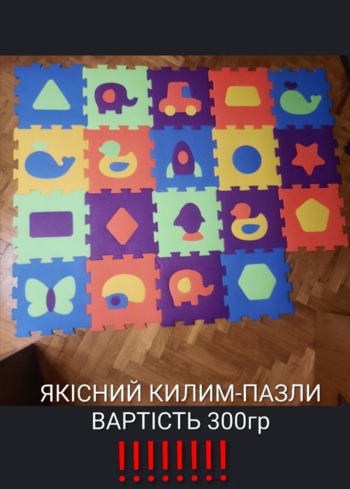Розвиваючий килимок, килим-пазли