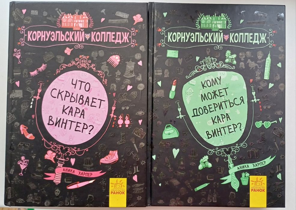 Корнуэльский колледж. Аника Харпер