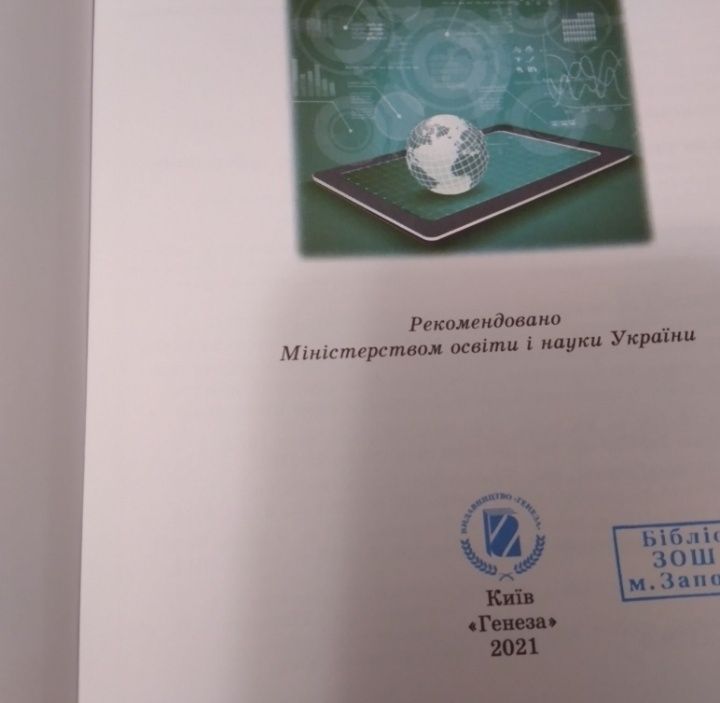 Інформатика 8 клас, Рінквід, Підручники 8 клас