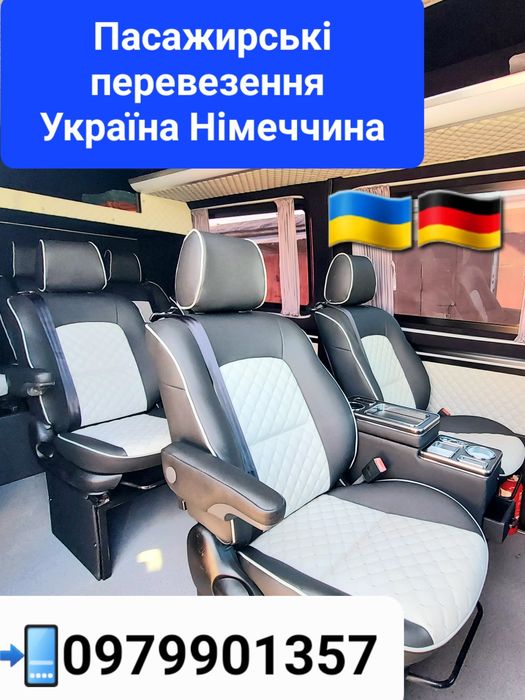 Перевезення Україна Німеччина