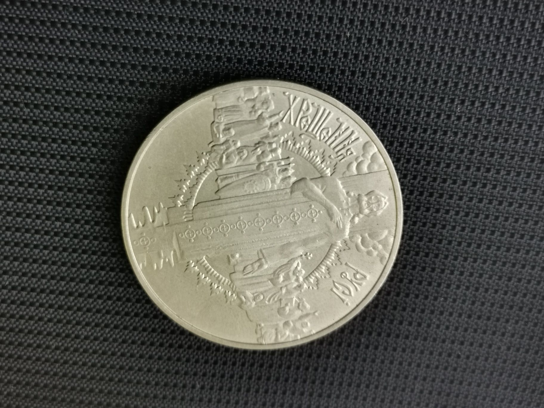 Монете 5 гривень 2000року хрещення Русі