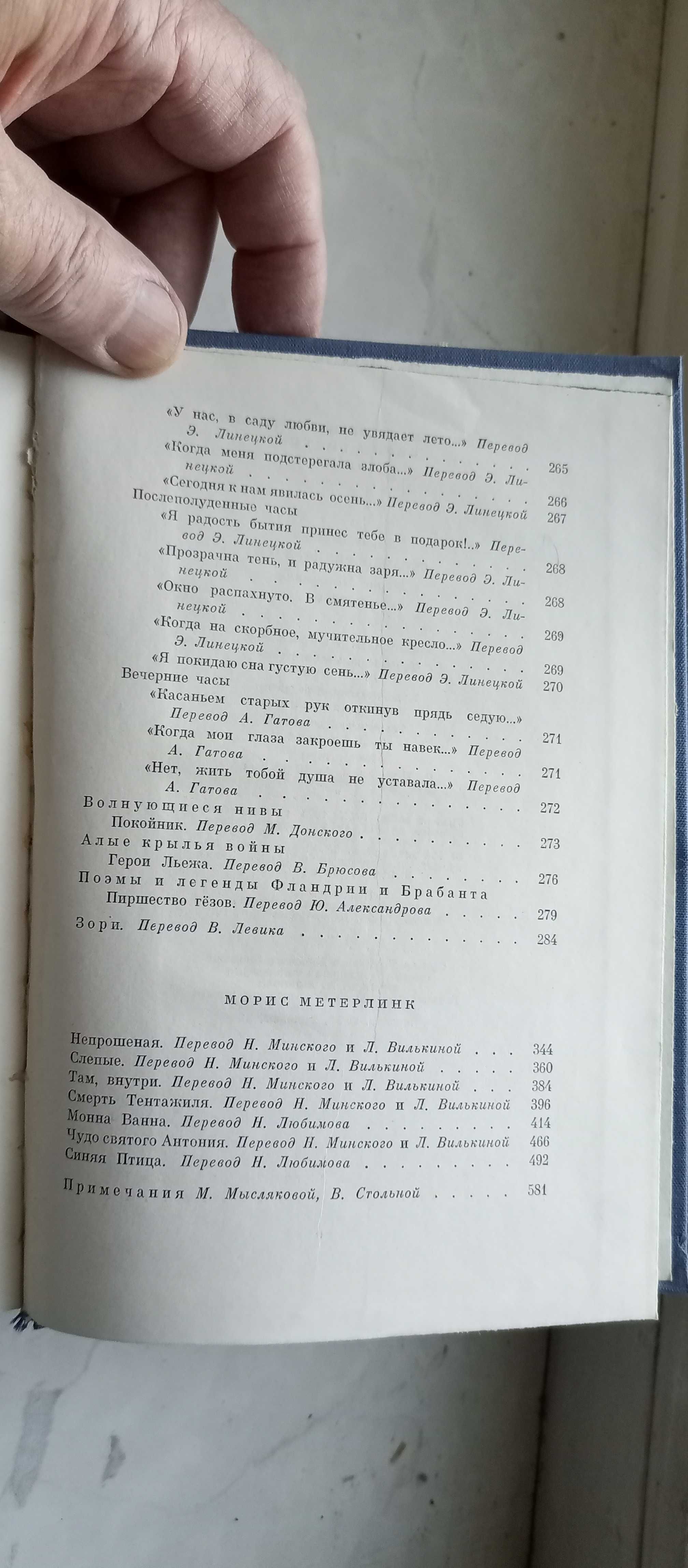 Библиотека всемирной литературы. Том 142. Верхарн Э. Метерлинк М.