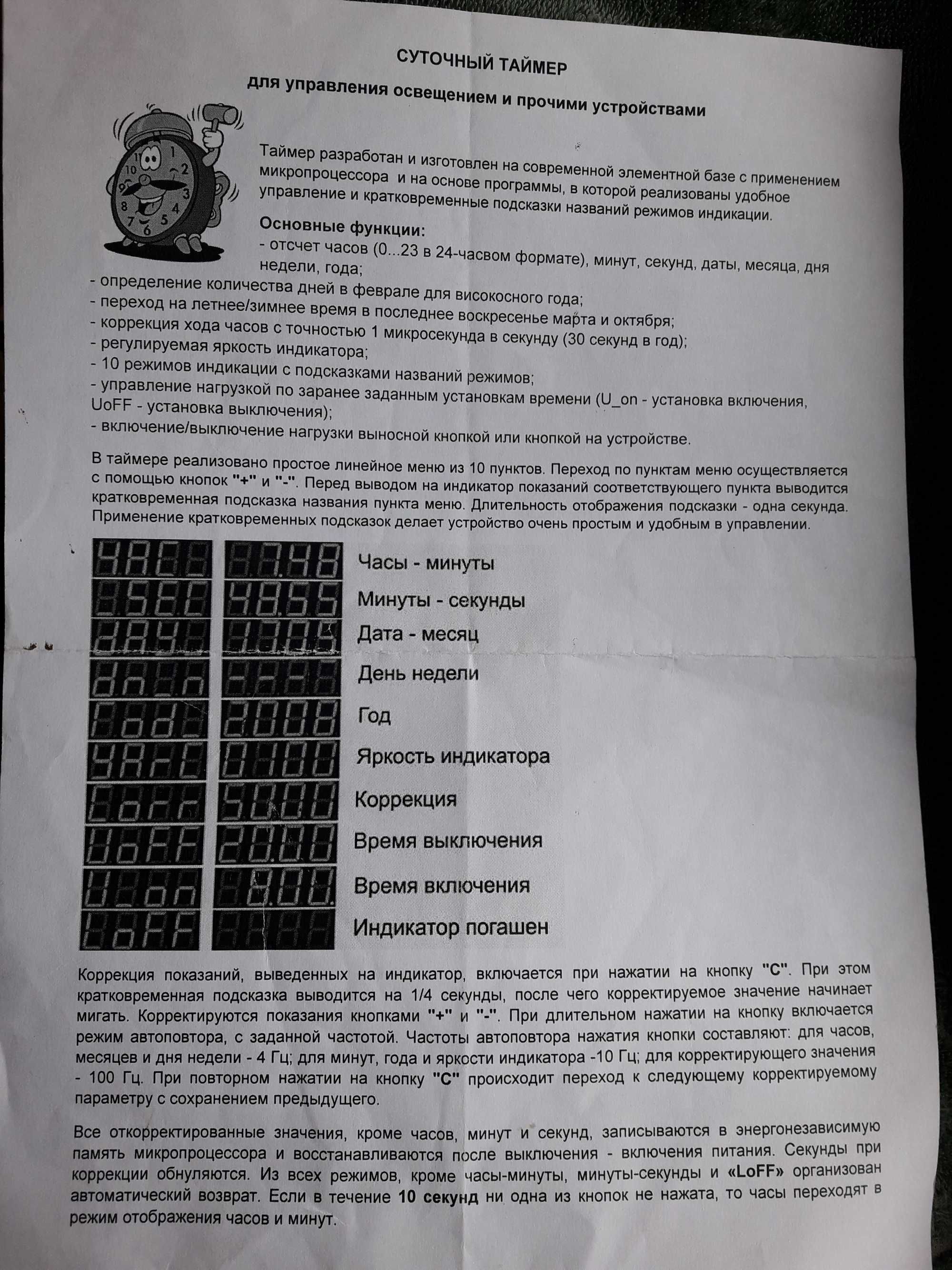 Суточный таймер цифровой ТЦС-1/реле времени/на брудер/в курятник