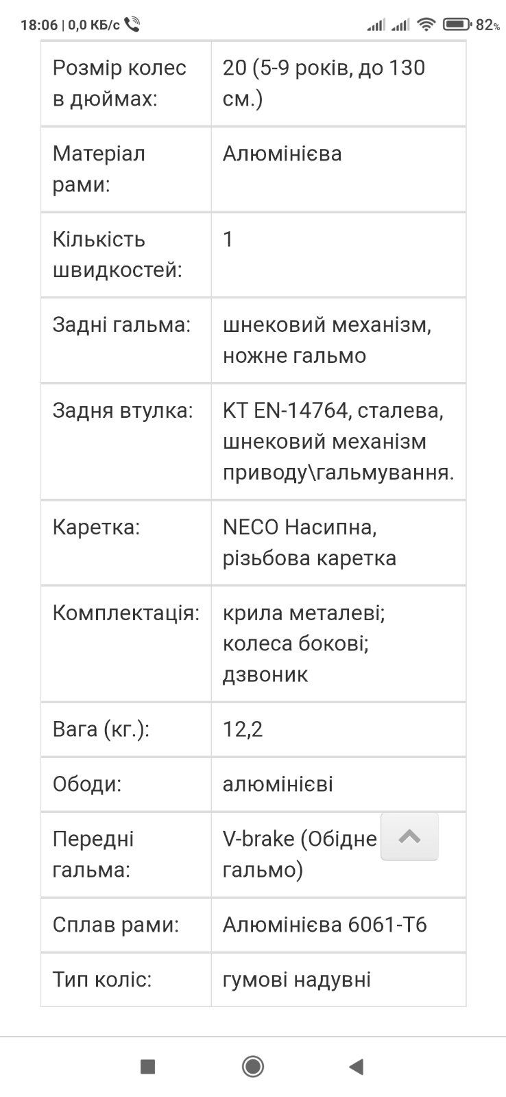 Велосипед Ardis 20