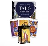 Комплект таро - Райдера Уейта, книга перші кроки + карти