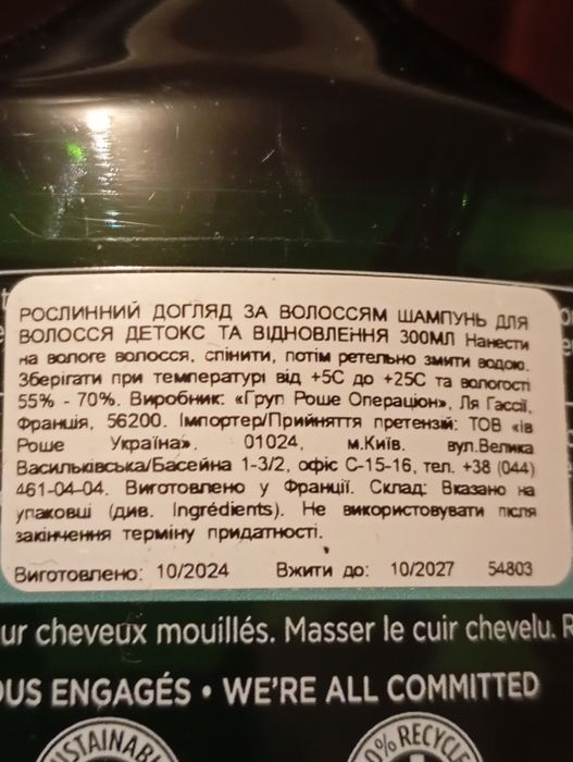 Ів Роше. Шампунь, бальзам для волосся, маска, малиновий оцет.