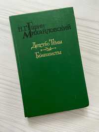 Книга Н. Г. Гарин-Михайловский Детство Тёмы. Гимназисты 1985