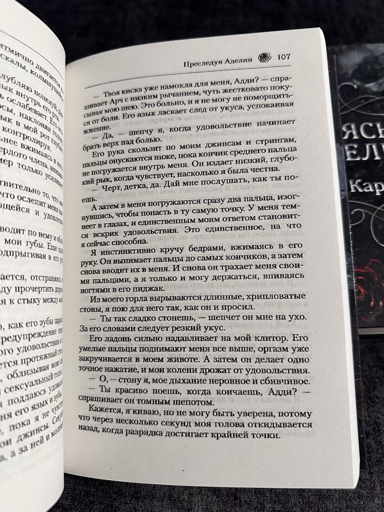 Карлтон /Преследуя Аделайн/Охотясь на Аделин
