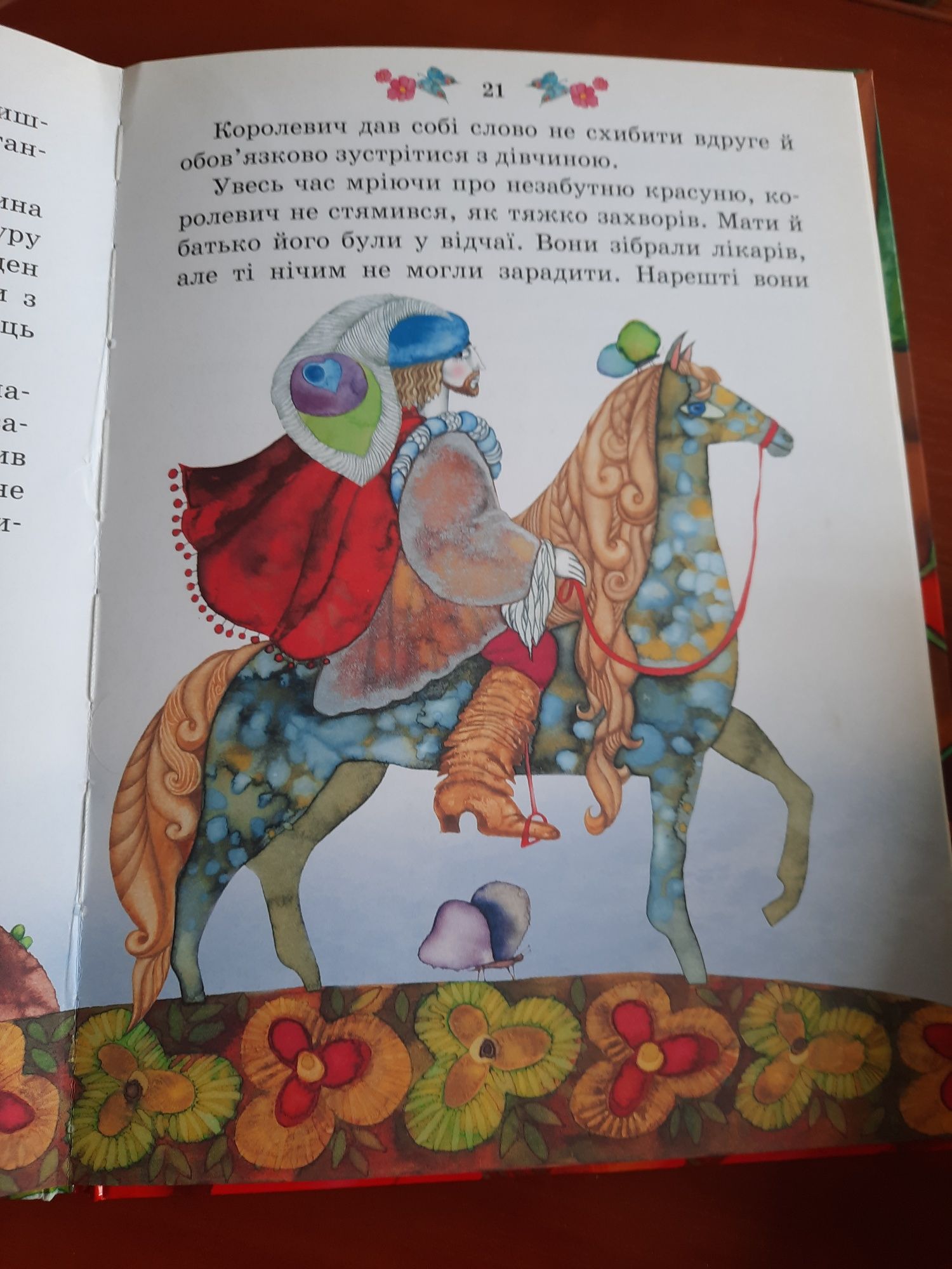 Шарль Перро Осляча шкура