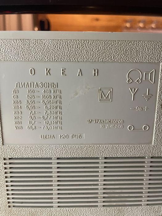 Радио приёмник Океан 17 транзистеров