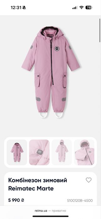 Комбінезон reima