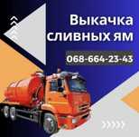Илосос Мулосос Асенизатор,выкачка откачка ям выгребных сливных воды