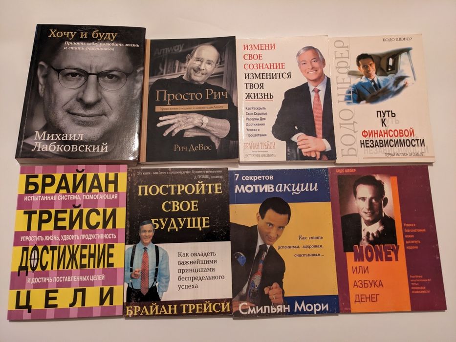Брайан Трейсі "Досягнення мети" Мотивація. Маркетинг. Психологія