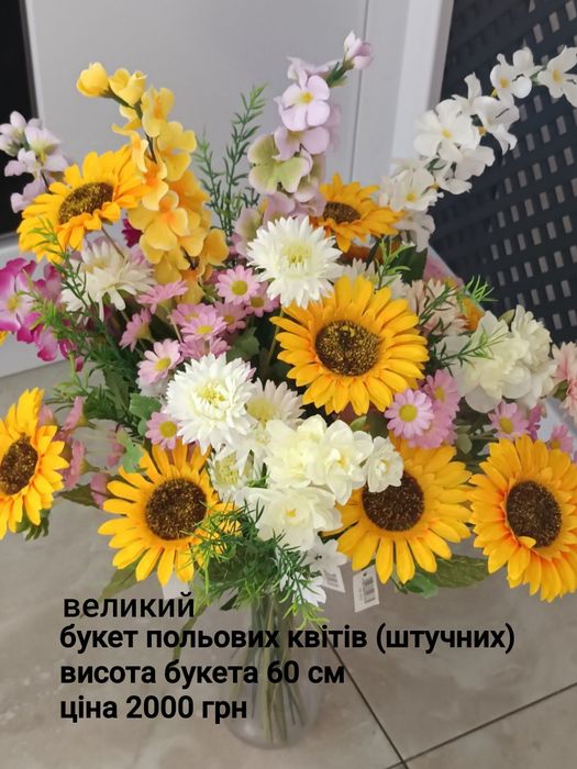 Композиція з штучних квітів
