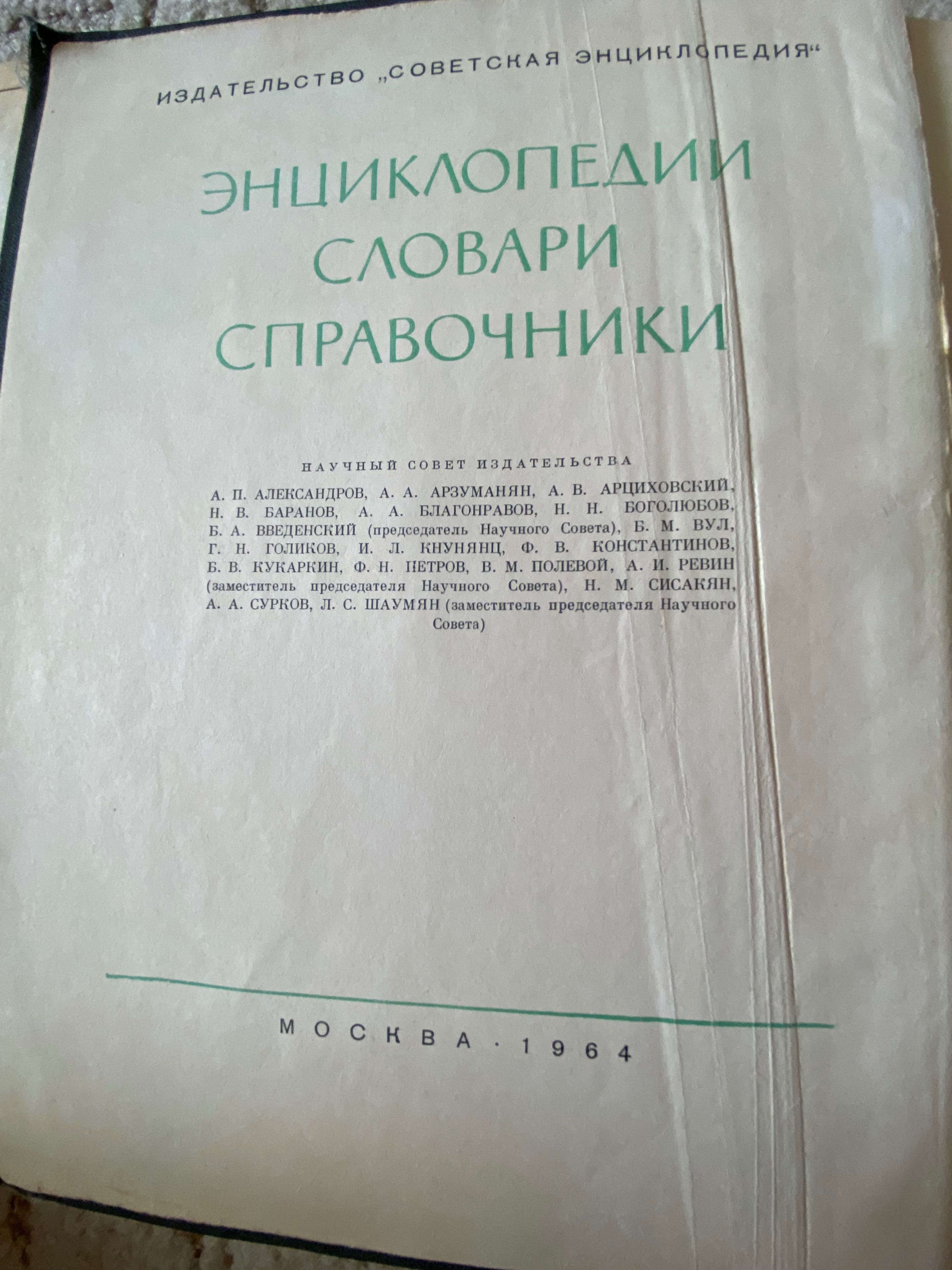 Справочник фельдшера 1983/популярная медицинская энциклопедия 1964