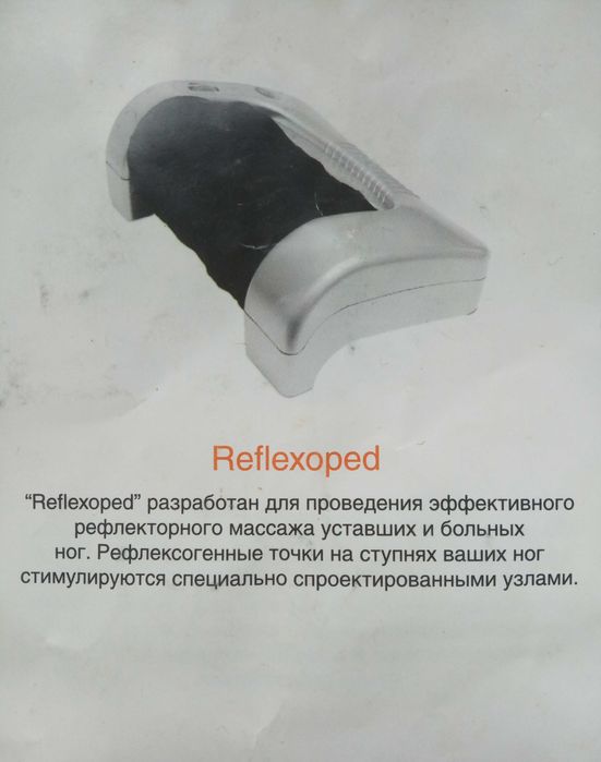 Масажер для ніг Reflexoped Casada