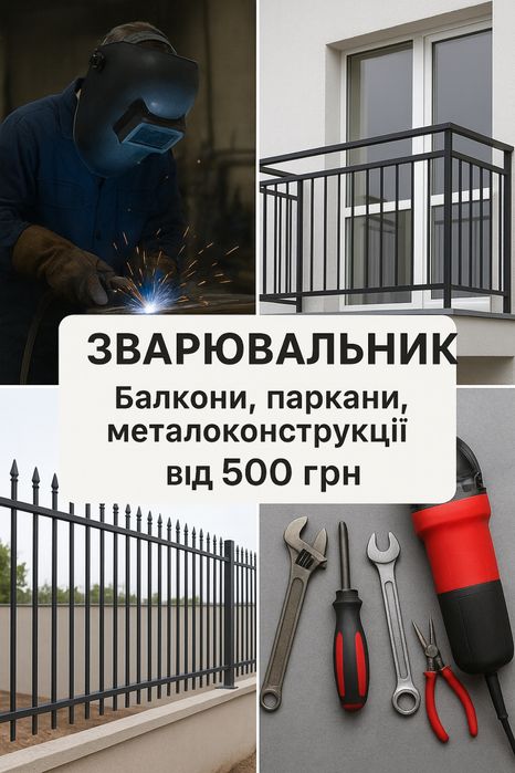 Сварщик на выезд