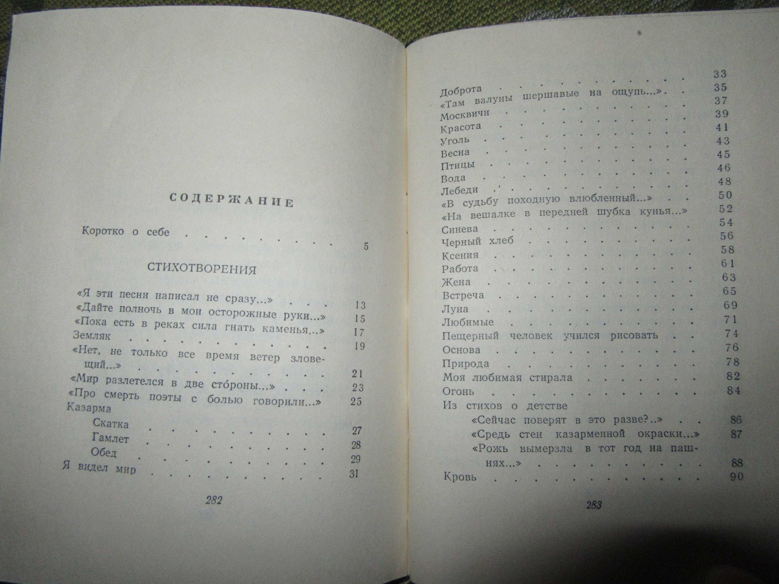 Евгений Винокуров. Стихотворения.Библиотека советской поэзии.1964 г.