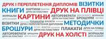 Друк поліграфія у Гайсині,листівки,візитки,наклейки,банера,Дизайн.