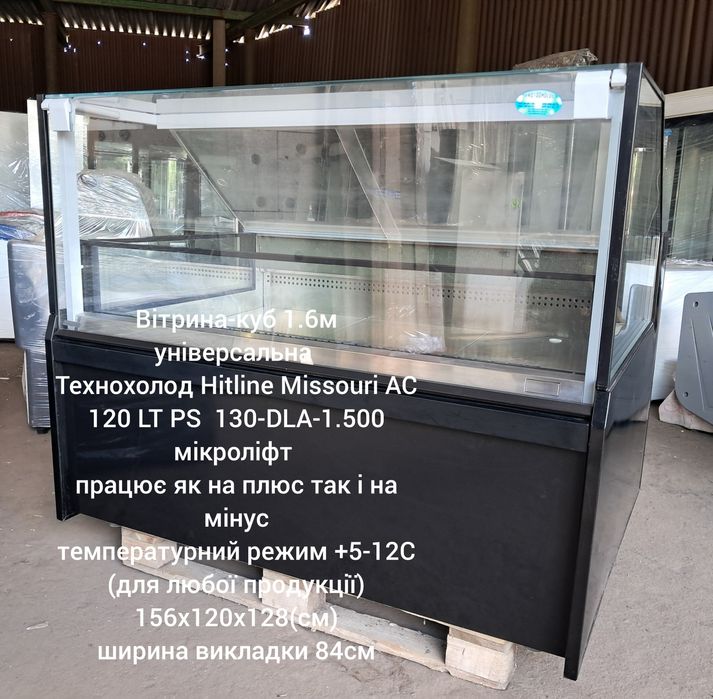 Вітрини-Куб 1.1м-2.5м універсальні/  холодильні/низькотемпературні